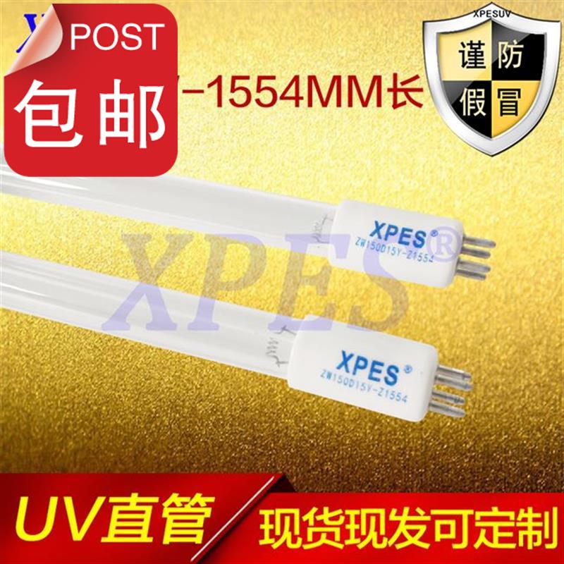 极速uv光氧催化废气处理设备150w喷i漆房空气净化灯直管15Z54mm长