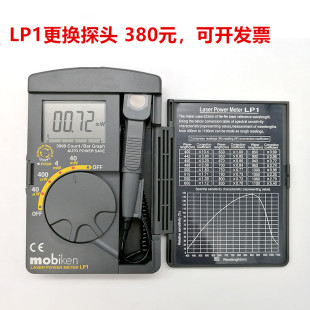 能量计LP 1换探头 珍型光功率表便携式 LP1激光功率计袖