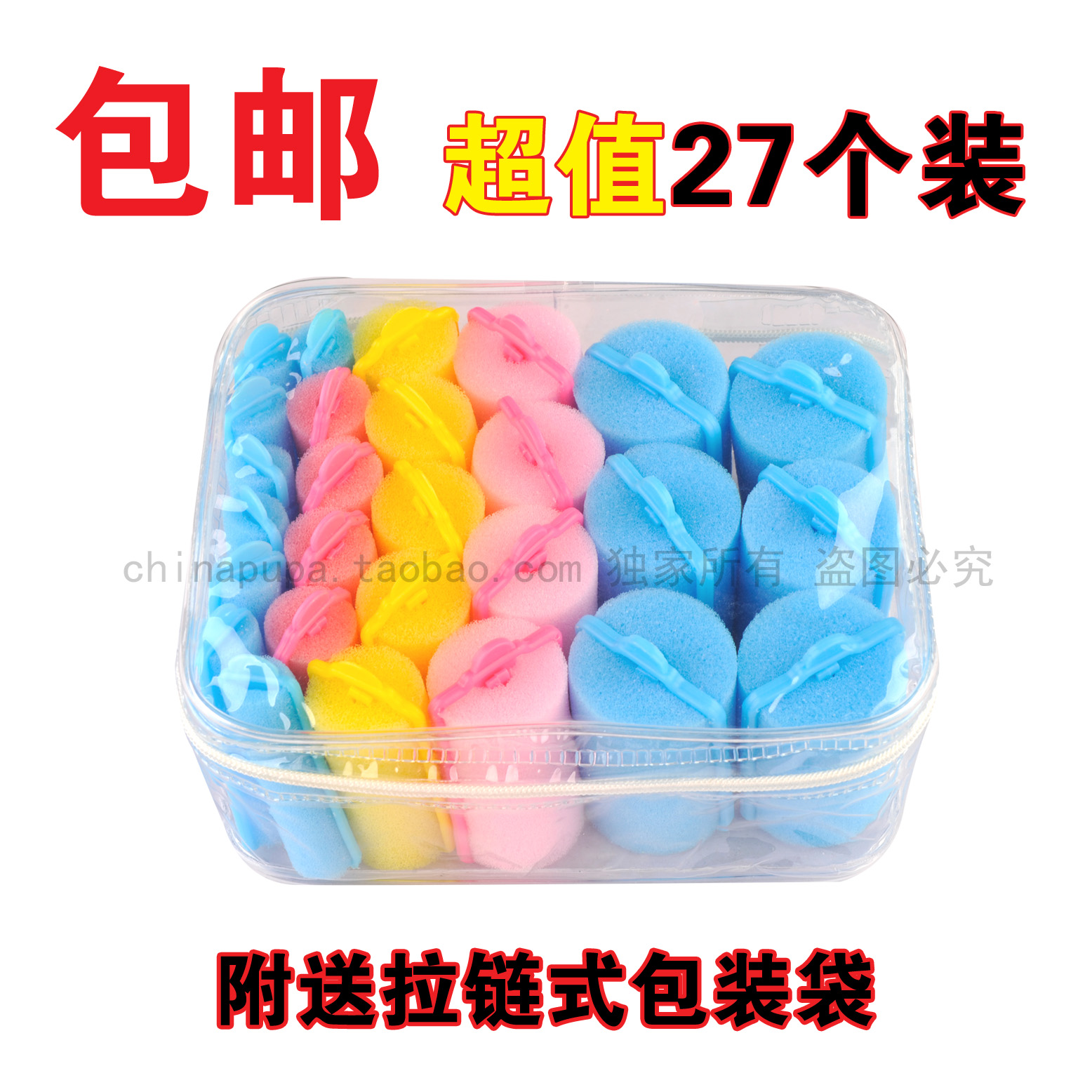 海绵发卷套装 梨花头卷发器 刘海睡眠卷发棒 美发卷发工具 27个装