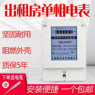 电能表DDS1725液晶电度表220v高精度 上海航巨家用e电表单相电子式