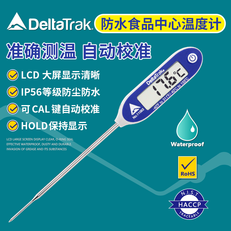 果心温度计防水食品中心温度计食堂SC认证自动校准数字探针测温仪