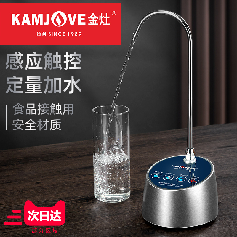 金灶P-08 桶装水电动抽水器水泵压水器自动智能加水上水器 家用