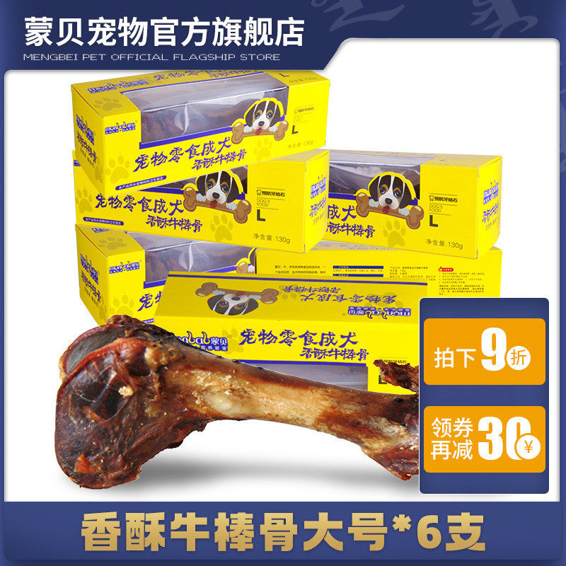 蒙贝牛棒骨大号单支装*6盒 宠物磨牙骨狗狗零食磨牙棒耐咬洁齿骨,宠物/宠物食品及用品,狗风干零食/肉干/肉条,淘宝优惠券,粉丝福利购,淘宝优惠卷