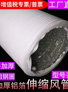 加厚PVcC伸缩复合排风管新风系统空调通风出气风管 油烟机铝箔软