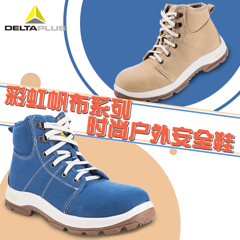 代尔塔劳保鞋帆布中帮男士透气防砸防刺穿防静电钢包头时尚安全鞋