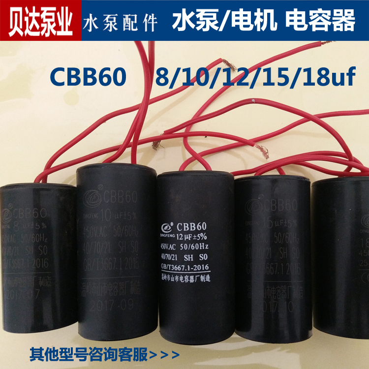 CBB60水泵电机启动电容运转电容6/8/10/12/15/18/30/35UF
