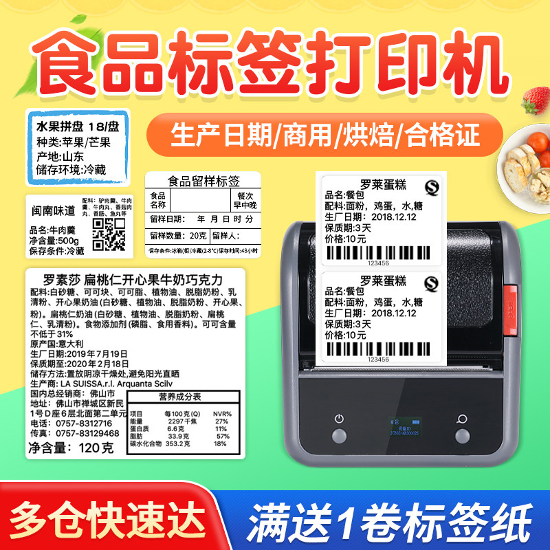 精臣b3s食品标签打印机商用月饼生产日期面包商品合格保质期热敏