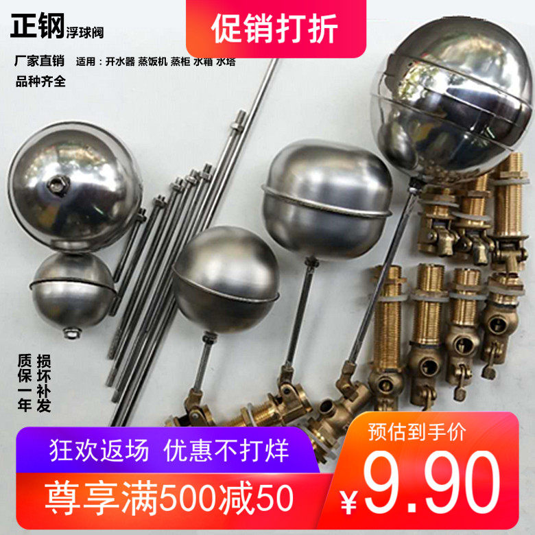 包邮正钢浮球阀开水器蒸饭机蒸箱进水阀水塔水箱水开关水满自停阀
