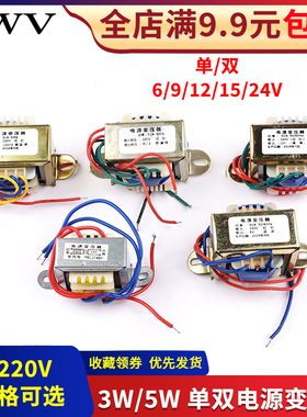 EI41*20 5W 3w 220V转6v9V12V15V24V单双电源变压器 纯铜0.2A 5VA