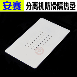 分离机 防滑胶垫 手机屏幕液晶触摸屏分离防滑胶 真空分离机 带孔