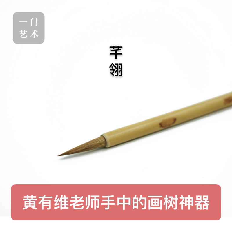 长锋狼毫芊翎 水彩画笔黄有维老师画树神器毛笔勾线初学 一门艺术