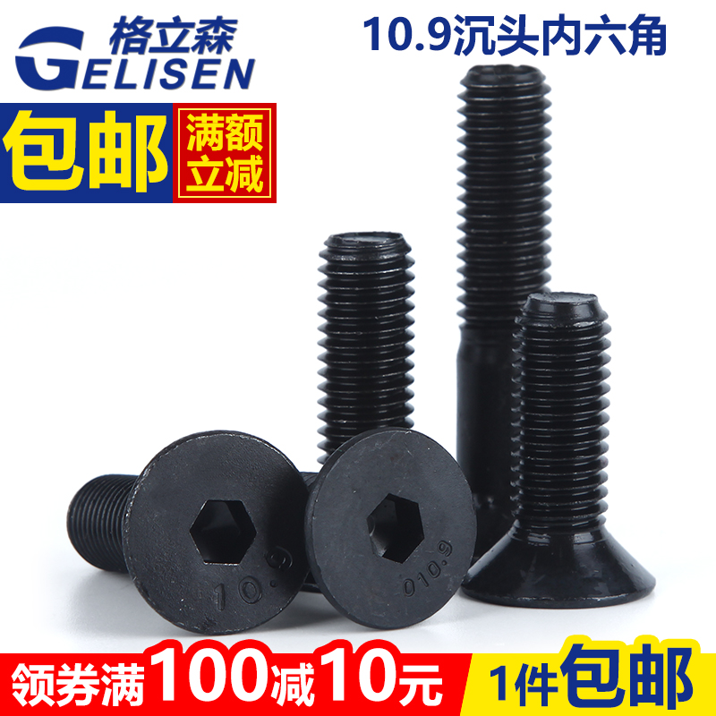 10.9级沉头内六角螺丝平头内六角螺丝钉螺钉螺栓MJ2M2.5M3M4M5-M2