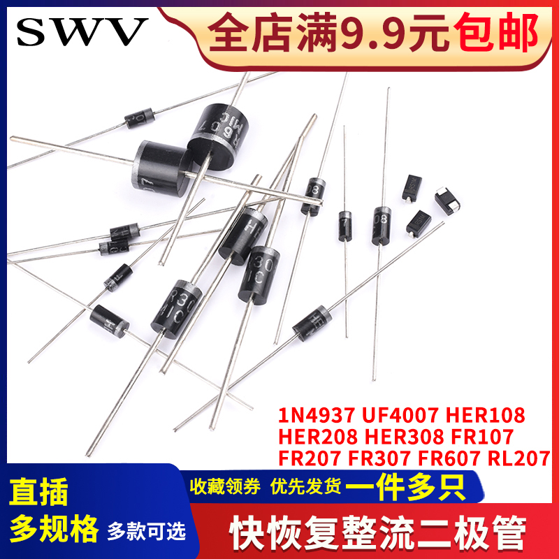 1N4937UF4007 HER108 208 308 RL/FR207 307 607快恢复整流二极管
