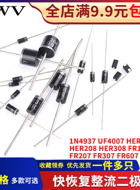 1N4937UF4007 HER108 208 308 RL/FR207 307 607快恢复整流二极管