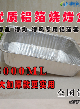 5000毫升大号外卖打包盒烤鱼专用盘铝箔鱼盘铝箔餐盒锡纸盒烤鸡盘