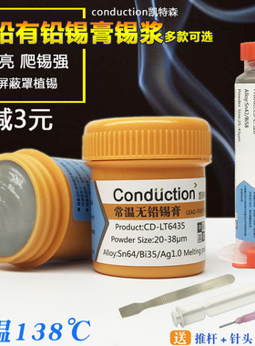 手机维修焊锡膏无铅低温138锡u浆LED焊接锡泥smt贴片中温bga植锡