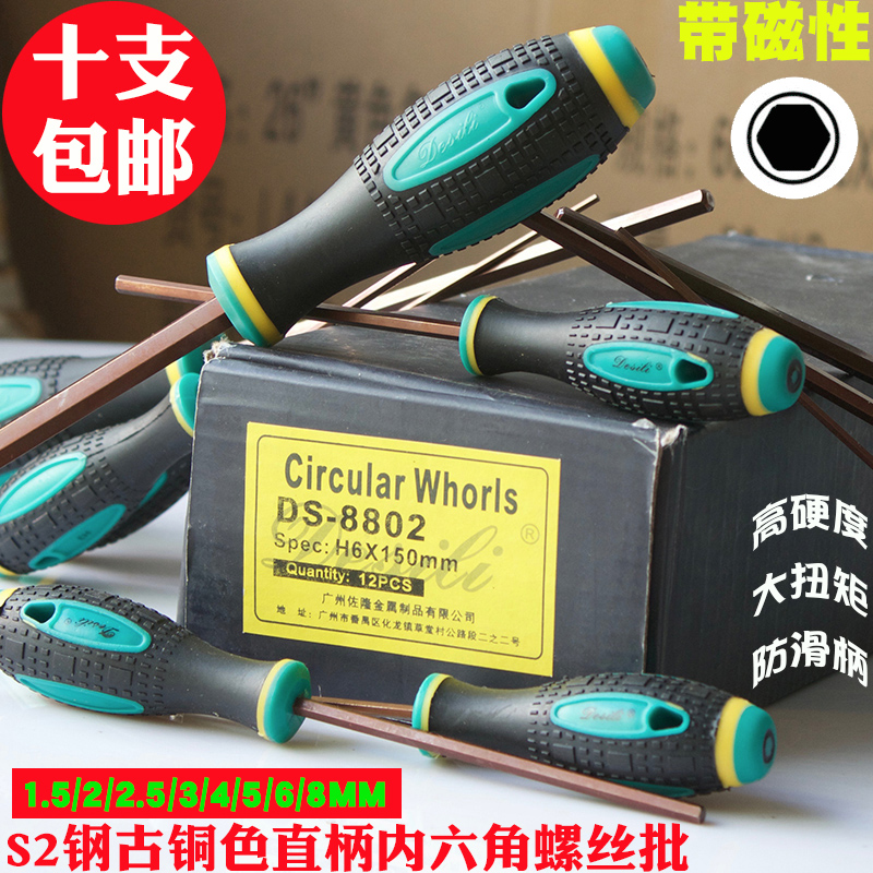 德式S2直柄内六角起子m 磁性平头六角螺丝刀六棱角2/2.5/3/4/5/6m
