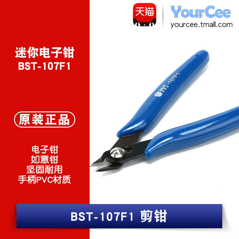 BST-107F1 尖嘴钳工具钳电线电缆剪钳电子P元器件钳子维修工具钳