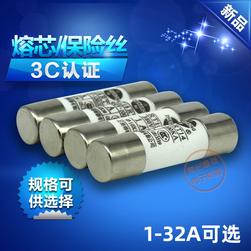 正浩10*38mm配套rt18-3t2 rt14-20陶瓷熔断器16A保险丝家用国标10