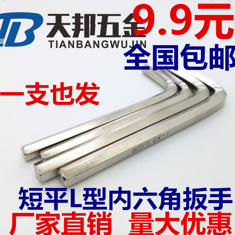 标准型内六角扳手L型平头内六方6棱工具单只1.F5 2 2.5 3 4 5 6 m