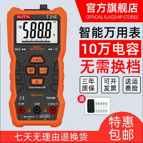 天宇T21E智i能数字万用表高精度全自动多功能小型迷你式万能表防