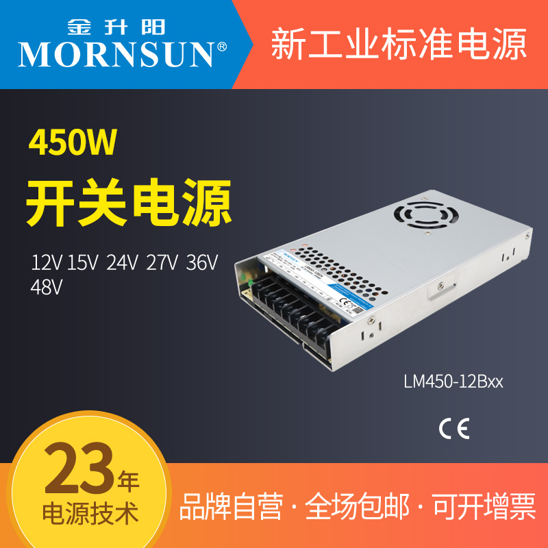 金升阳LM450-12B12/15/24/27/36/48V交直流机壳开关电源Z变压器LR