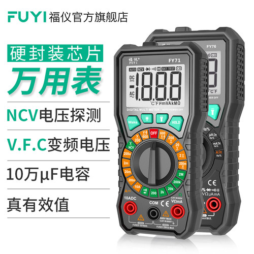 FY76多功能万用表数字高精度全自动量程电工O电容数显式袖珍万能