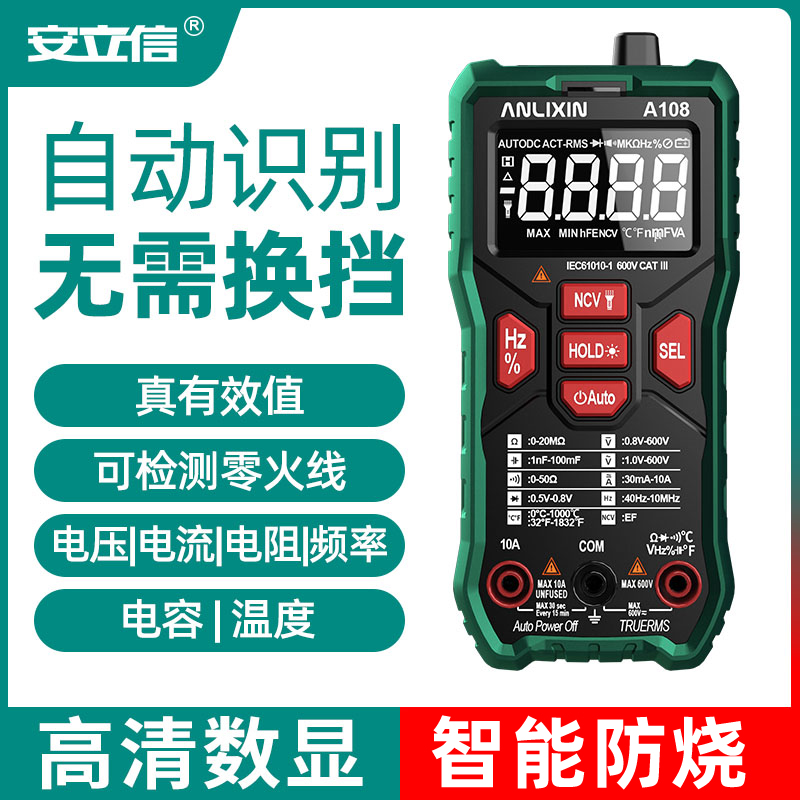 安立信智能万用表防烧全自动高精度万能表电工维修数Y字家用查断