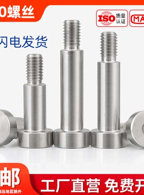 2.5/3.5/4.5/6.5 304不锈钢塞打螺丝凸肩 轴肩等高 限W位栓M2-M