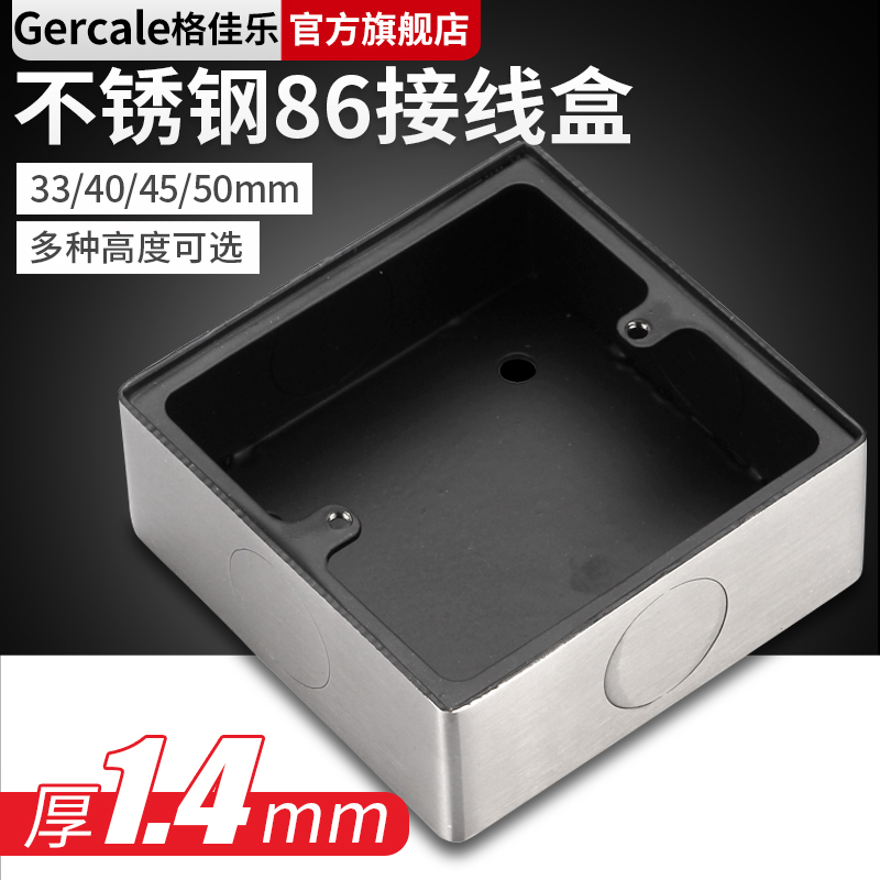 Gercale不锈k钢86型开关插座明盒底盒明装暗装通用插座暗盒接线盒