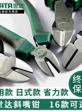 世达斜嘴钳五金工具m斜口钳斜嘴钳子偏口钳5寸6寸电工钳子70201A