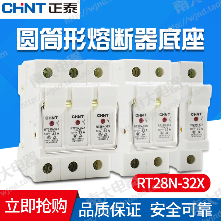 正泰陶瓷熔断器保险丝j座RT28N-32(RT18) 1P2P3P带灯导轨式10*38m