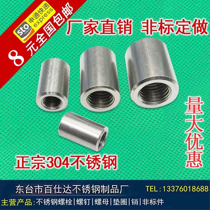 304不锈钢圆螺母圆柱加长加高加厚通丝高压螺丝帽内X丝全牙接地柱