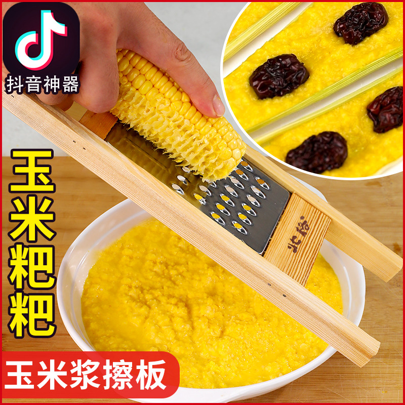 搓玉米浆神器擦板厨房神器磨玉米泥玉米擦子蒸玉米茸粑粑擦玉米器