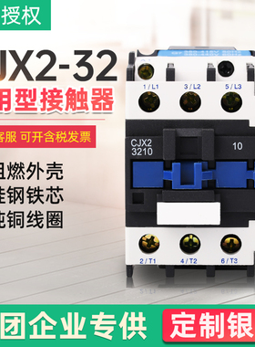 厂家直销交流接触器 CJX2-3210 3201 220V 380V 36V 110V 24V 32A