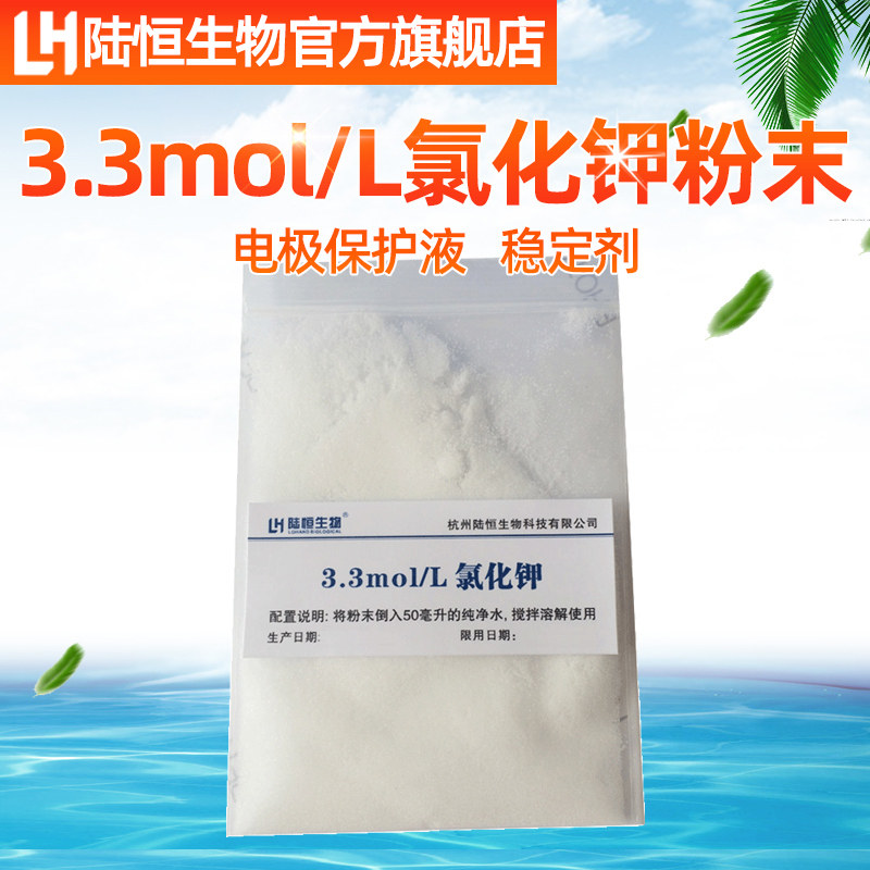 氯化钾粉末 ph酸度计PH笔电极保护液探头激活剂传感器稳定剂