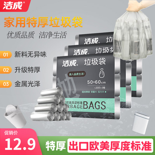 Jicen/洁成厨余垃圾袋特厚厨房专用5060cm大号加厚家用塑料袋