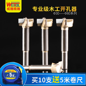 威特木工开孔器门锁铰链钻头钻孔扩孔器圆形桌面木板打孔扩孔工具