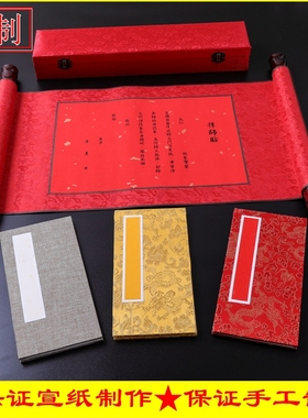 奏折本册页本宣纸本空白的小楷折子婚书拜师贴婚贴拜师帖折页本