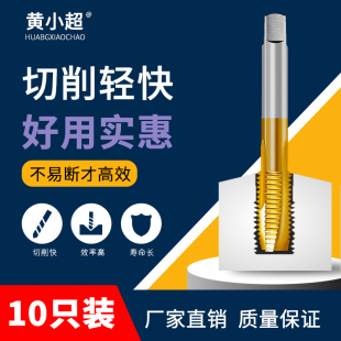 镀钛丝锥不锈钢专用机用丝攻丝锥先端螺旋攻丝钻头套 十支装