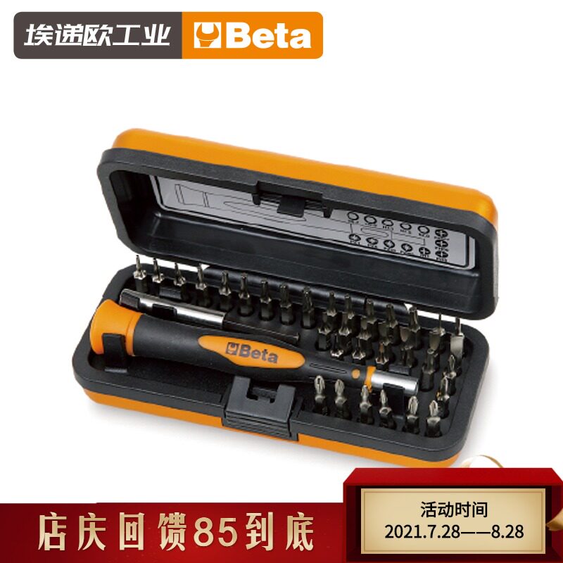 Beta进口公制磁性螺丝刀套装多功能手机维修拆机工具家用维修组套