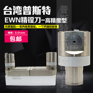 极速普斯特EWN整体式微调精镗刀EWN25-47/100-203/4U00-510桥镗镗