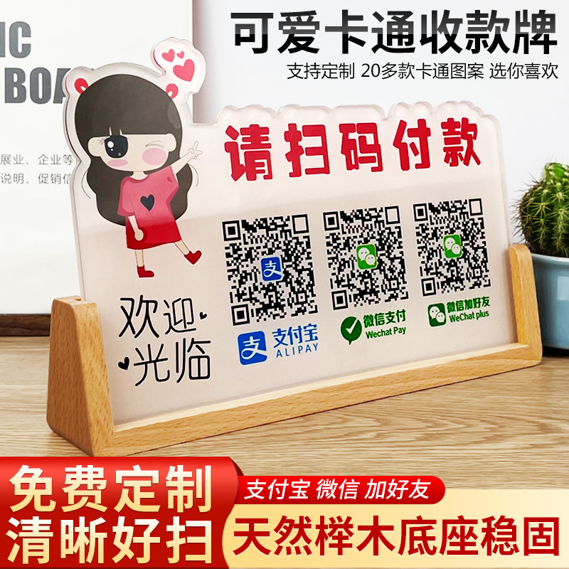 极速亚克力二维码l立牌摆台展示牌支付宝收银收款收钱扫码支付定