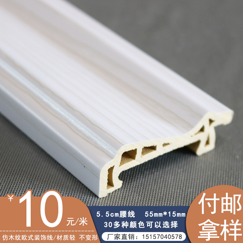 5.5腰线集成墙面防潮护墙板防木纹腰线欧式装饰线背景墙专用线条