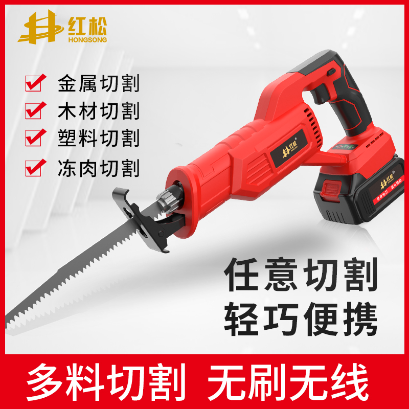 德国红松无刷大功率电锯充电式y往复锯锂电马刀锯家用手提电动伐