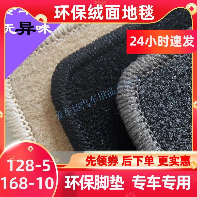 亚麻绒毛a平绒绒面汽车脚垫地毯定做新老款车型专车专用环保无异