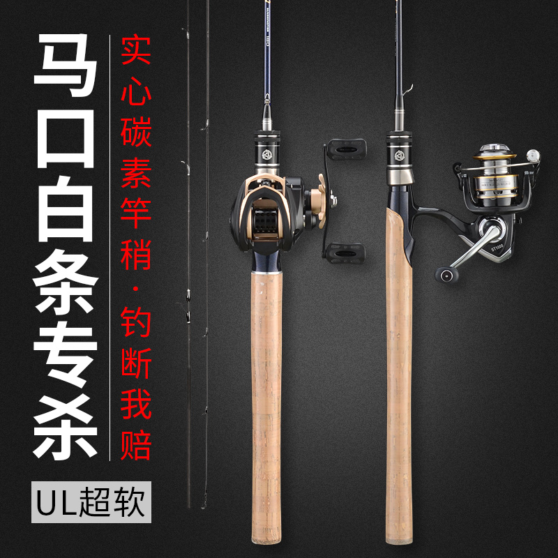 马口竿套装微物路亚竿全套v实心ul调水滴轮纺车轮单杆超软白条杆