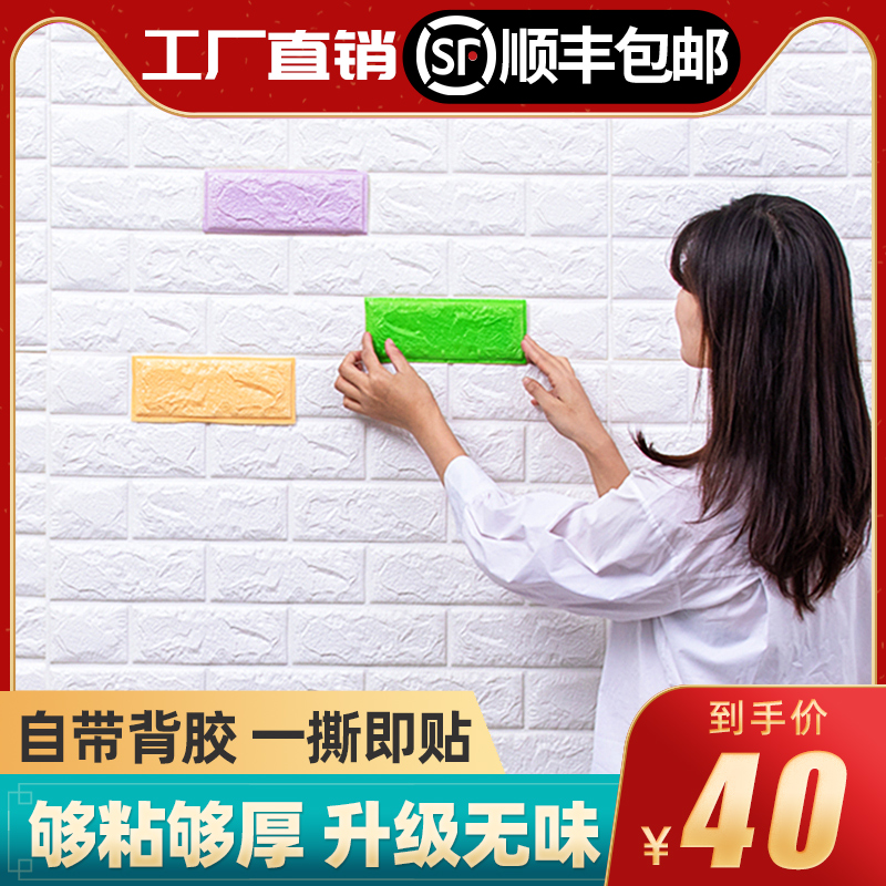 墙贴纸自粘卧室温馨水泥墙面装饰防水H防潮泡沫板贴纸背景墙壁纸
