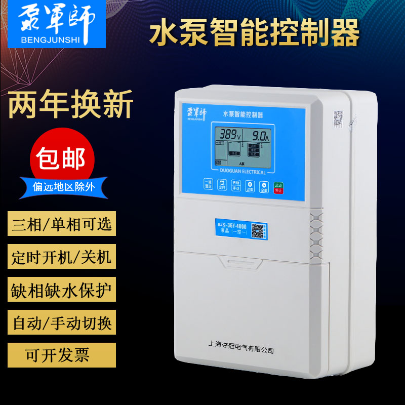 泵军师三相智能水泵控制器液位全自A动水位压力开关380V深井排污