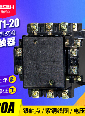 CDC(CJ10)CJT1-2p0/40A银触点三相220V交流接触器24/110/127/380V